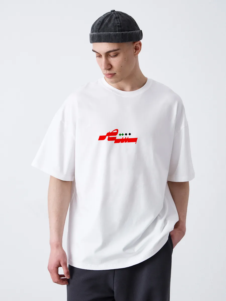 WE WILL WIN 🇵🇸| Oversize Premium Unisex T-shirt